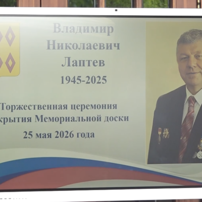 В память о человеке-эпохе: в Ногинске открыли мемориальный барельеф Владимиру Николаевичу Лаптеву