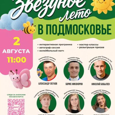 🏆 ВСЕ НА ПЛЯЖ! ЗВЁЗДНЫЙ УИК-ЭНД В НОГИНСКЕ