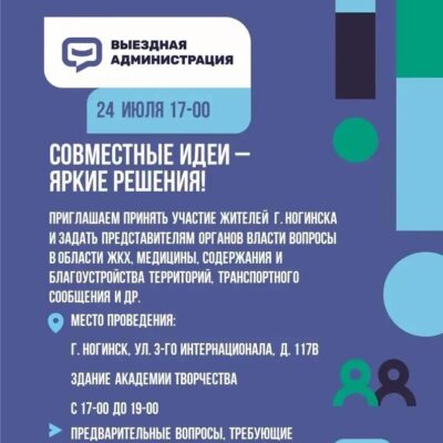 Выездная администрация в Ногинске