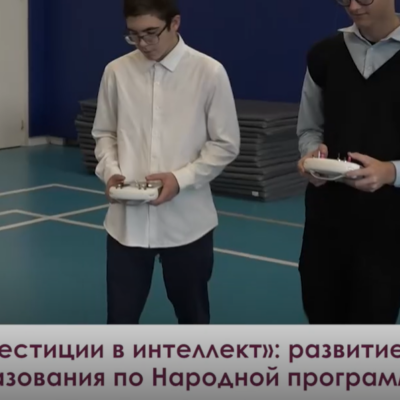 «Инвестиции в интеллект»: развитие образования по Народной программе в Богородском округе