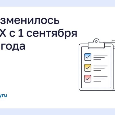 Что изменилось в ЖКХ с 1 сентября 2026 года